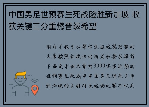 中国男足世预赛生死战险胜新加坡 收获关键三分重燃晋级希望