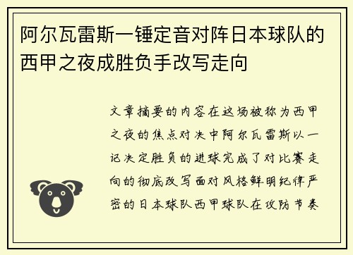 阿尔瓦雷斯一锤定音对阵日本球队的西甲之夜成胜负手改写走向 阿尔瓦雷斯一锤定音对阵日本球队的西甲之夜成胜负手改写走向