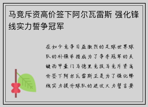 马竞斥资高价签下阿尔瓦雷斯 强化锋线实力誓争冠军
