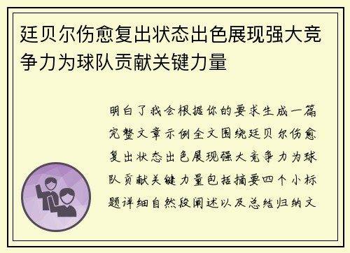廷贝尔伤愈复出状态出色展现强大竞争力为球队贡献关键力量 廷贝尔伤愈复出状态出色展现强大竞争力为球队贡献关键力量